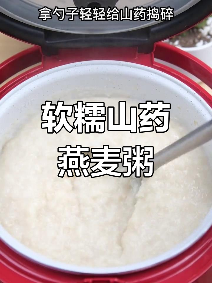 山药燕麦粥的做法,软糯美味