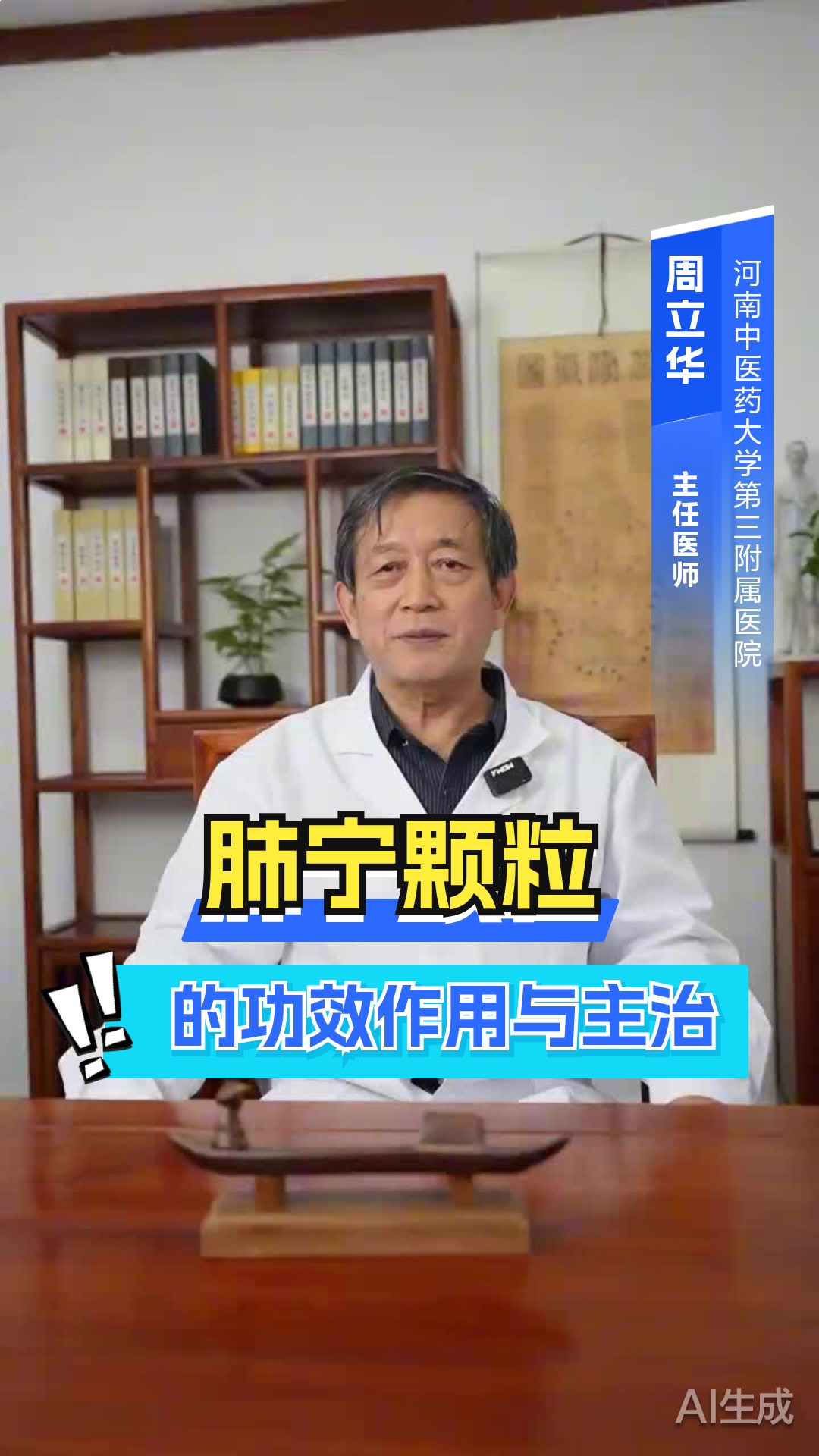 肺宁颗粒的功效作用与主治