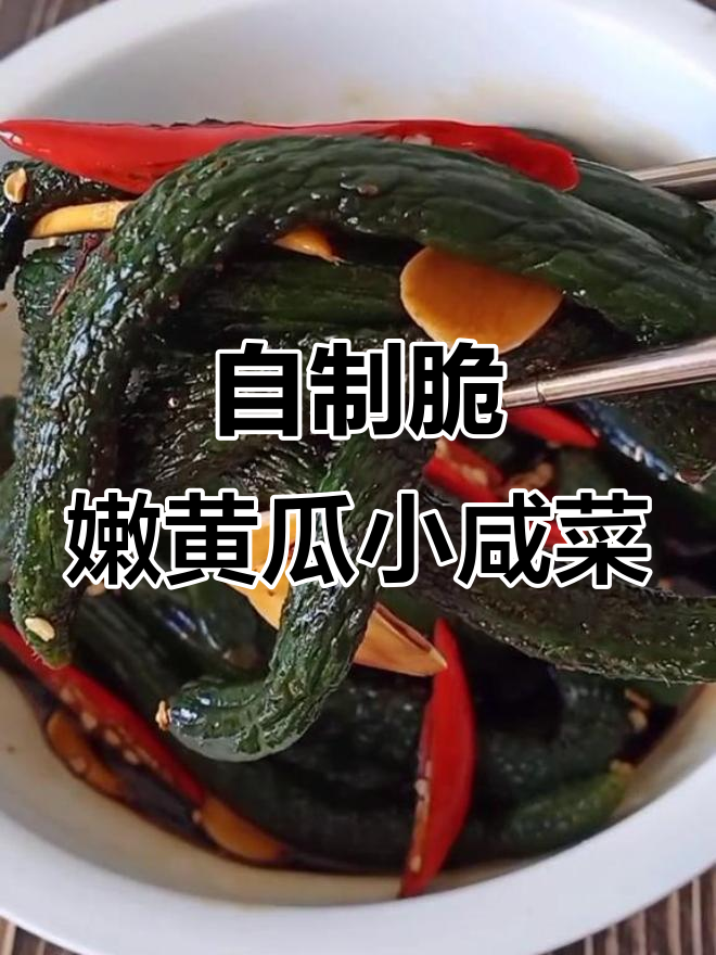 轻松做清脆爽口小咸菜，黄瓜配蒜姜更下饭