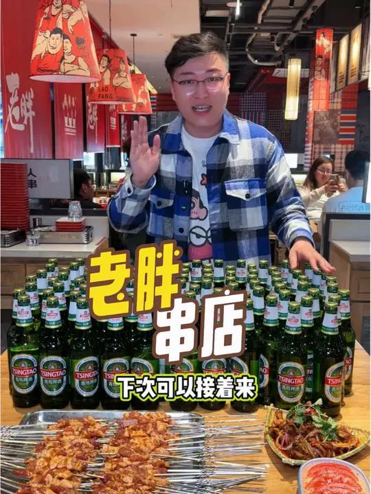 100瓶啤酒100个烤串2份凉菜,只要199!吃不完还能寄存!老胖串店这次真是放大招了