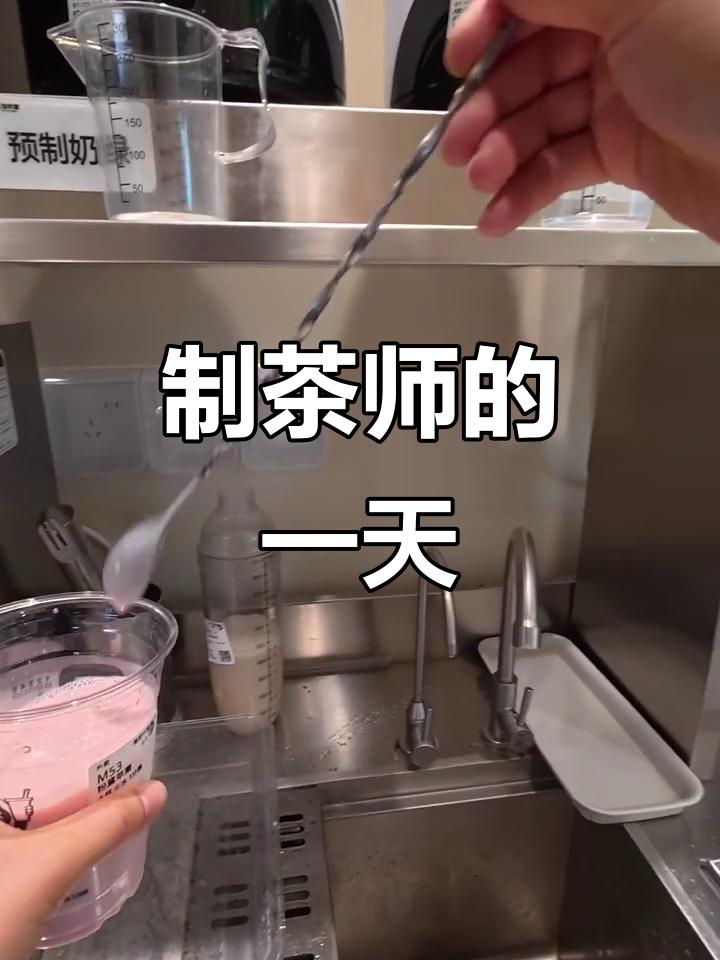体验益禾堂制茶师,奶茶店上班的真实感受