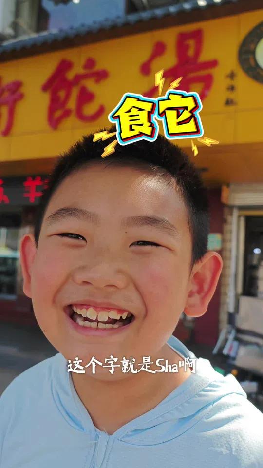 这是啥字儿?字典也查不到啊