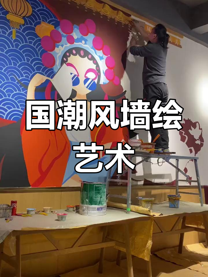 国潮火锅店墙绘,传统美学与现代艺术的完美碰撞