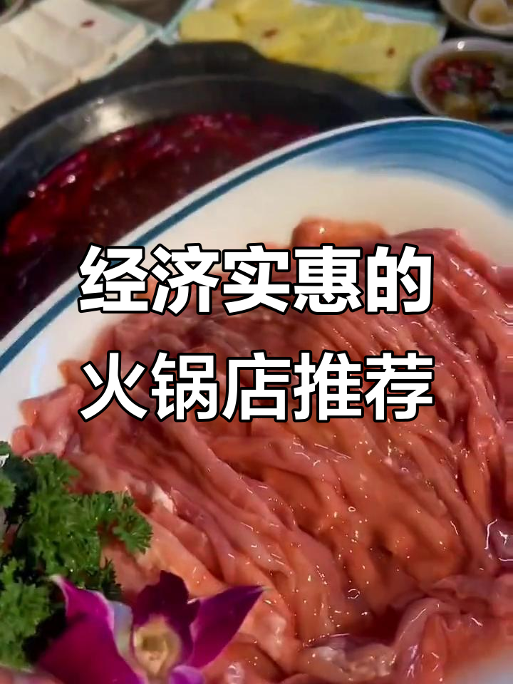 贵阳舒家大院火锅,朋友聚会必吃!经济实惠又美味