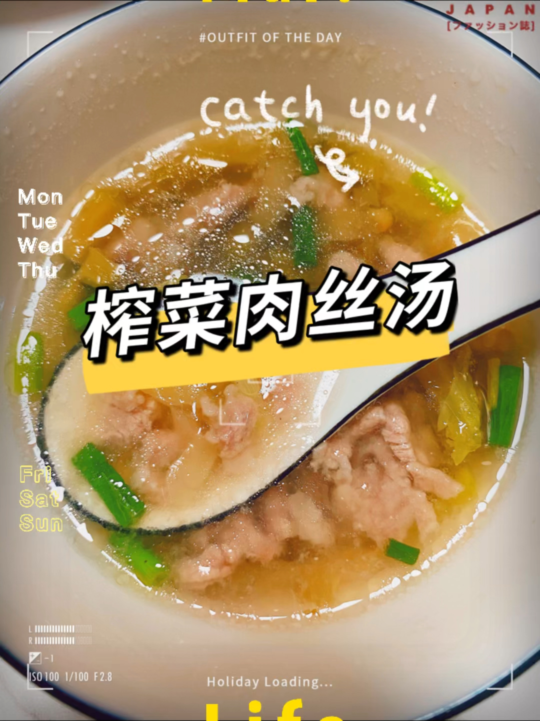 「美食篇」榨菜肉丝汤|简单易学汤品