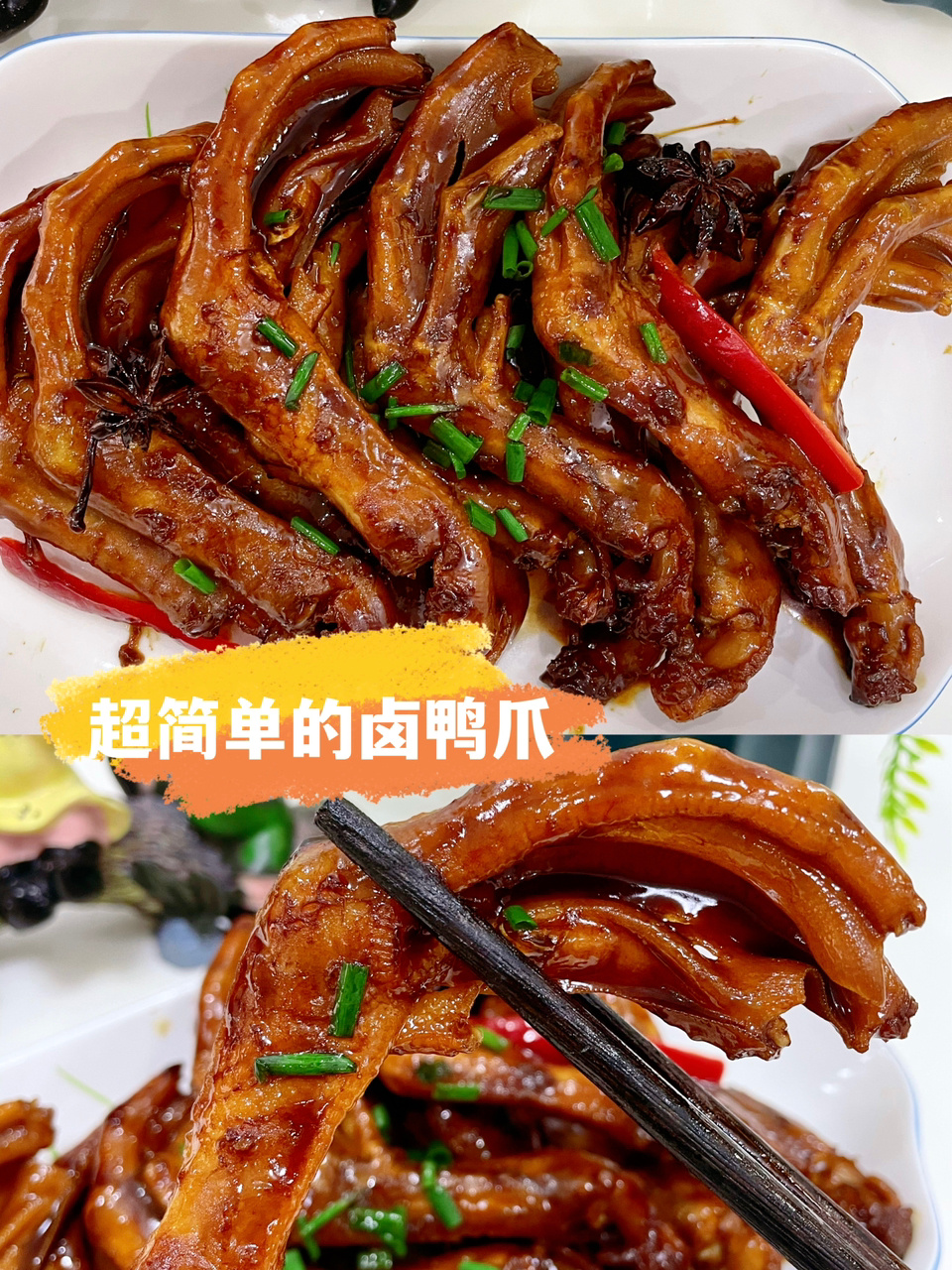 超简单好吃的卤鸭爪做法,老人小孩都可以吃