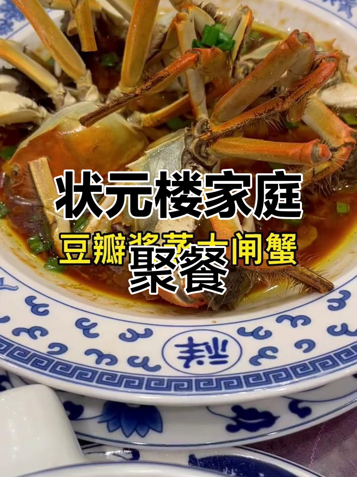 宁波状元楼:家庭聚餐首选,满满一桌美味等你来享