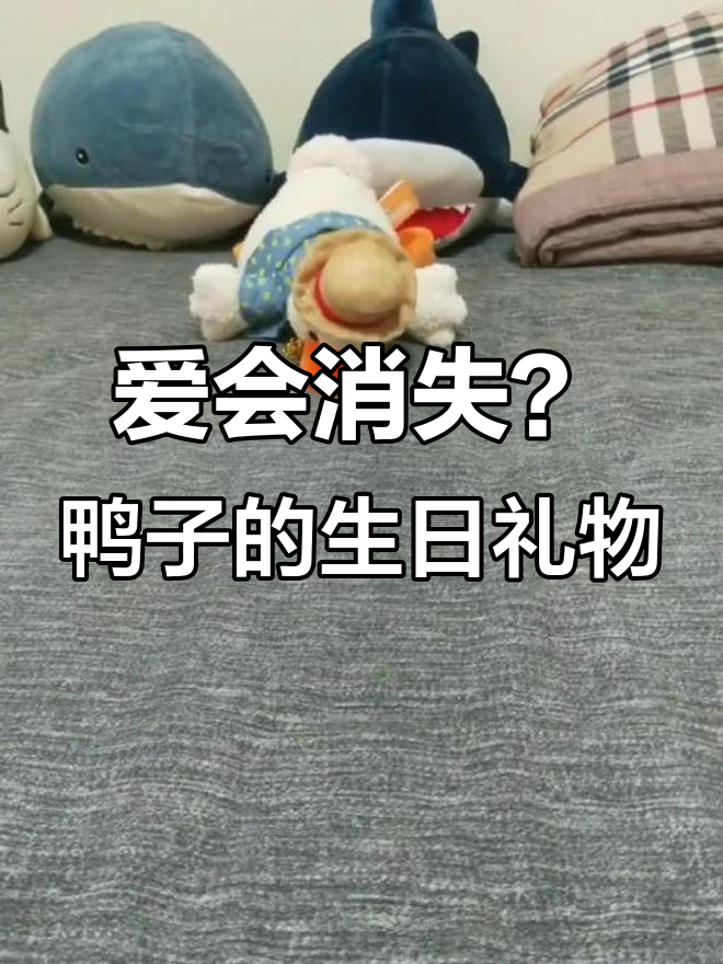 沙雕鸭子送生日歌，怼人技能满分！