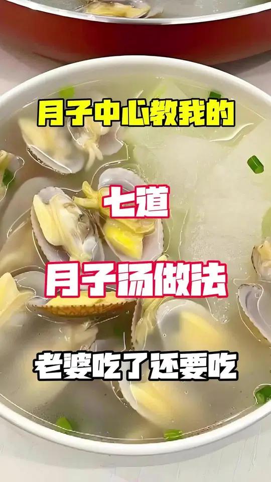 月子中心教我的七种营养汤做法!