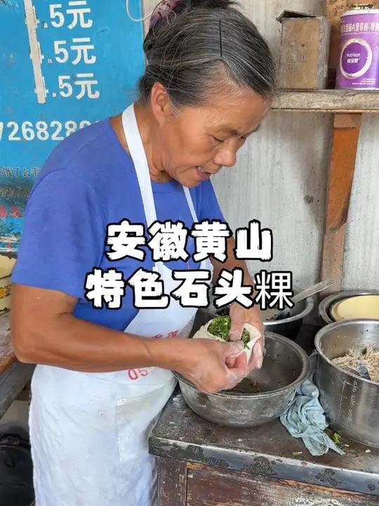 安徽黄山特色石头粿,一块石头用了20多年,馅多皮脆好好吃