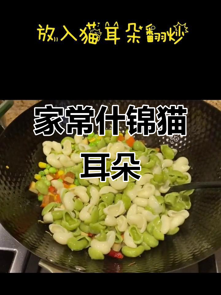 丰富家常菜,猫耳朵搭配多种蔬菜炒出美味一餐