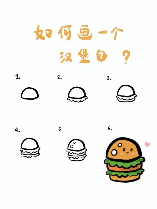手绘教程|如何画一个汉堡包「期待」「害羞」手帐/「赞同」简笔画/「并不简单」手绘日记/ 欢