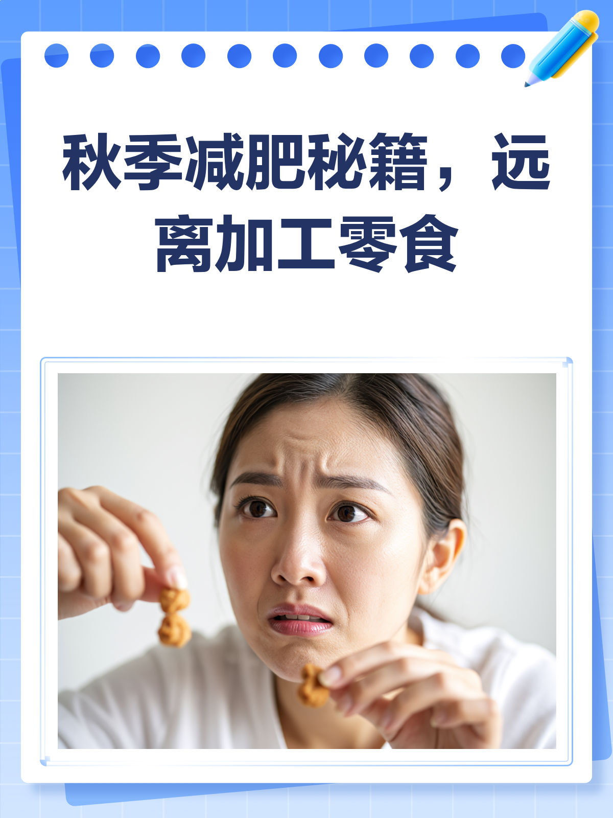 秋季减肥秘籍少吃这些,脂肪嗖嗖掉!