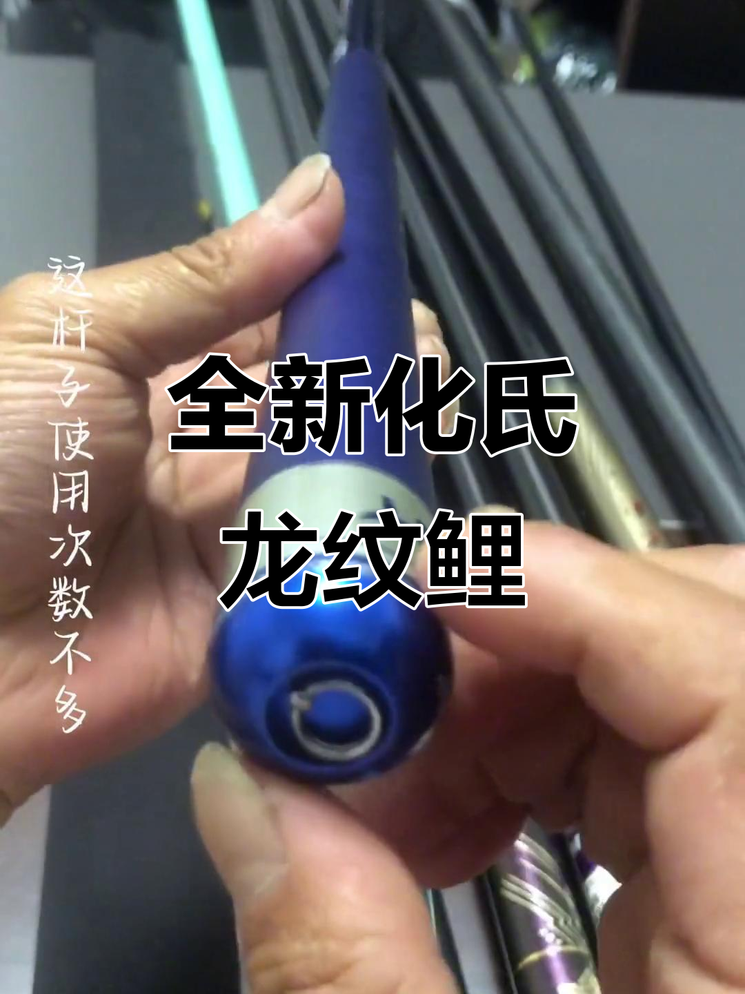 化氏龙纹鲤5米4,全新防伪设计的高端鱼竿