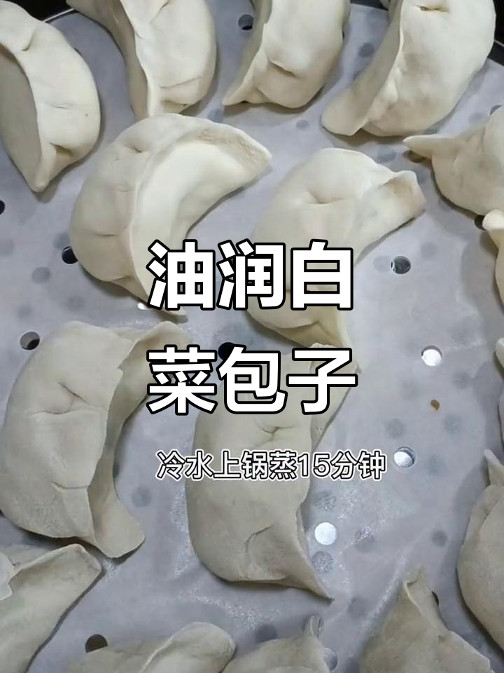 红薯淀粉包子,油润小白菜馅儿吃到撑