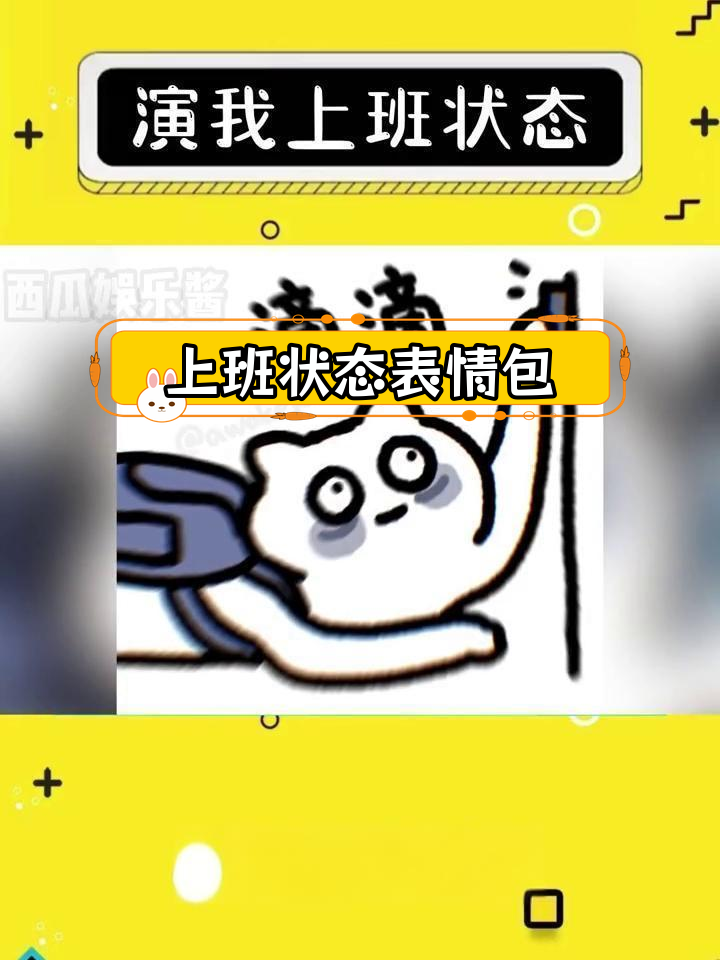上班表情包大集合,笑到崩溃