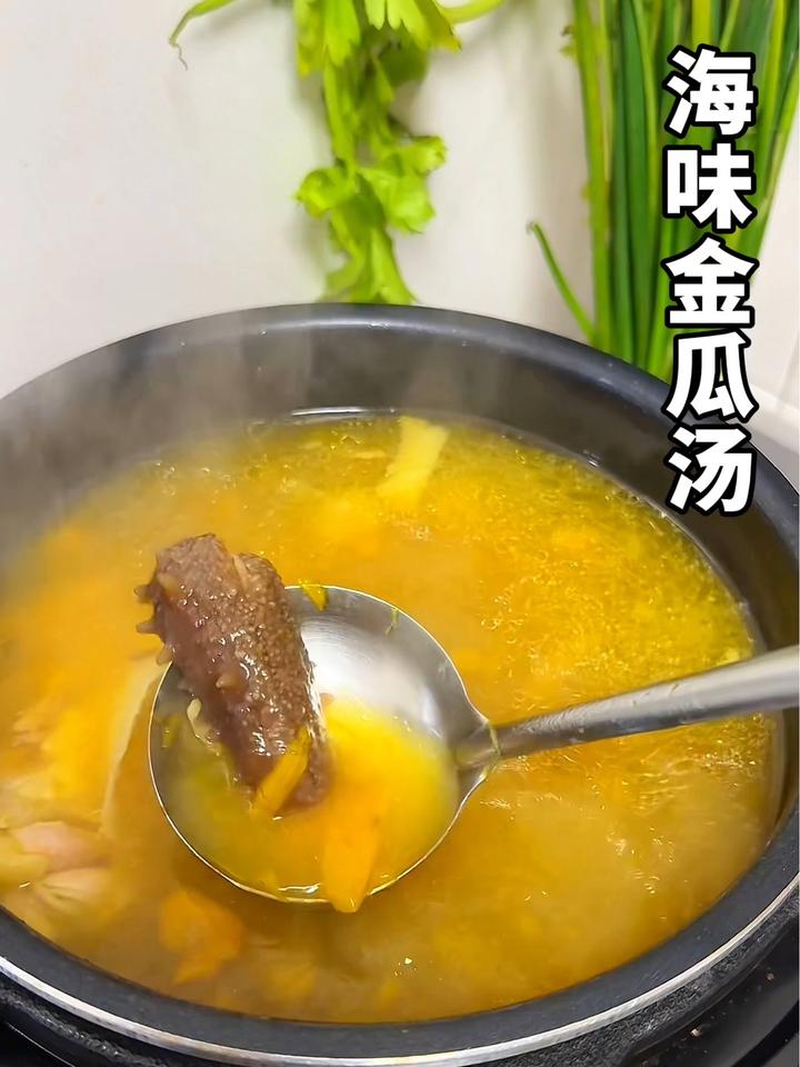 家庭版花胶海参金瓜汤,过年待客好招待!