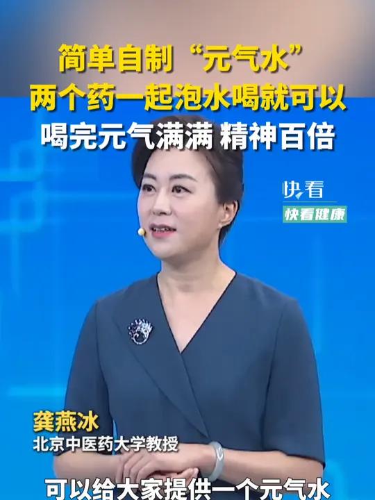 简单自制“元气水”,黄芪和党参两个药一起泡水喝就可以,喝完元气满满、精神百倍!