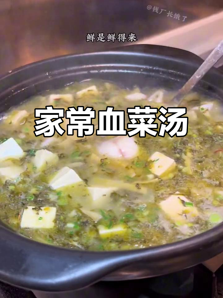 血菜生司肚王汤，鲜美又家常，黄鱼搭配雷笋更美味