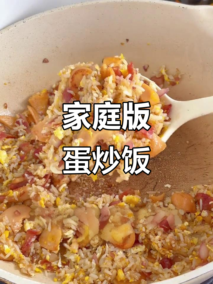 用简单食材在家做蛋炒饭,腊肠火腿搭配更美味