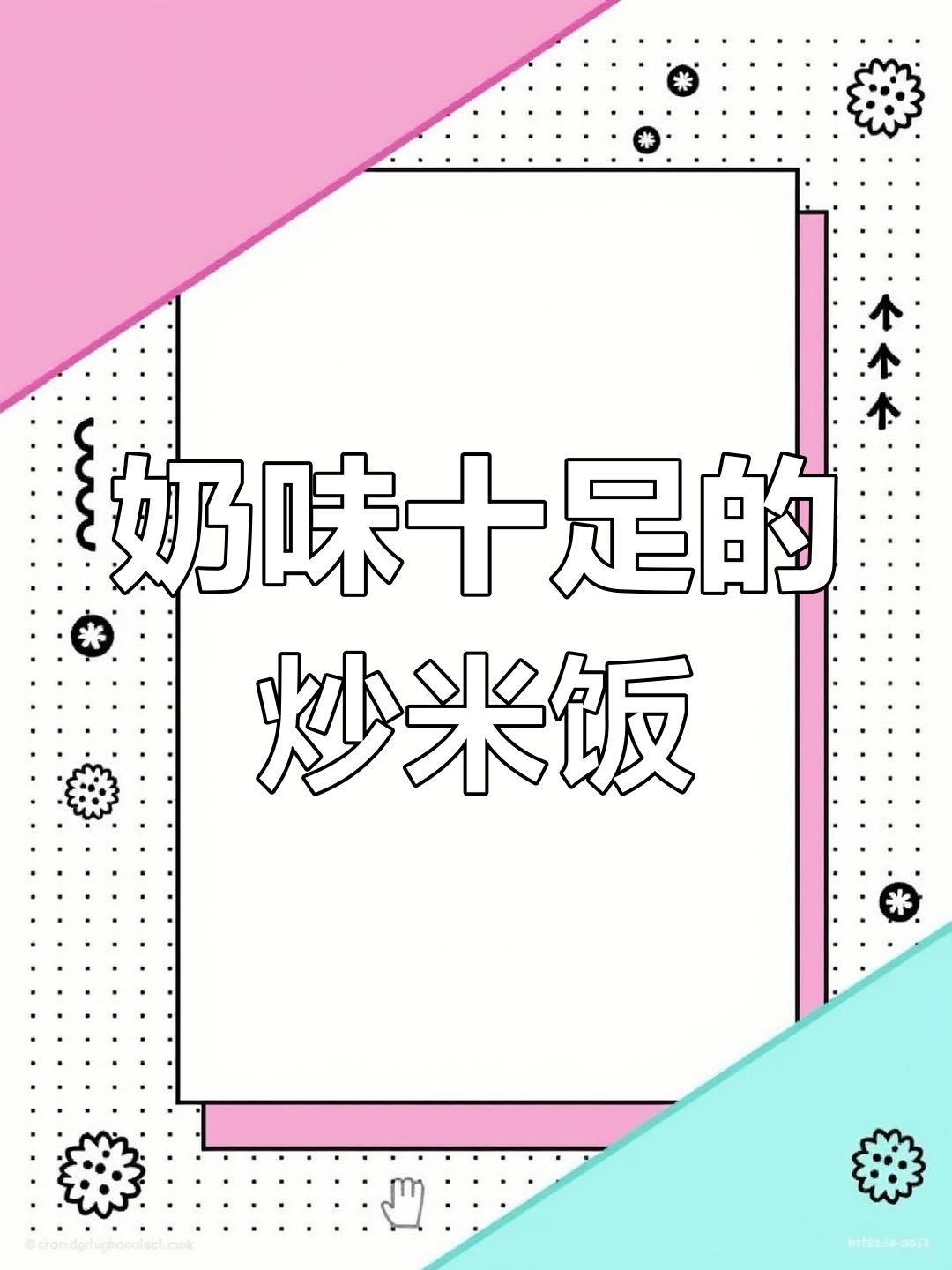 内蒙古特色奶嚼口拌炒米,丝滑口感让人停不下来