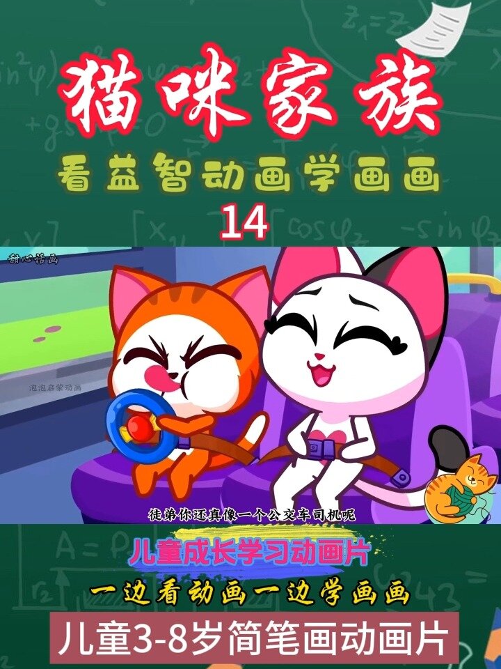 小猫咪动画片3-6岁简笔画幼儿启蒙儿童画画