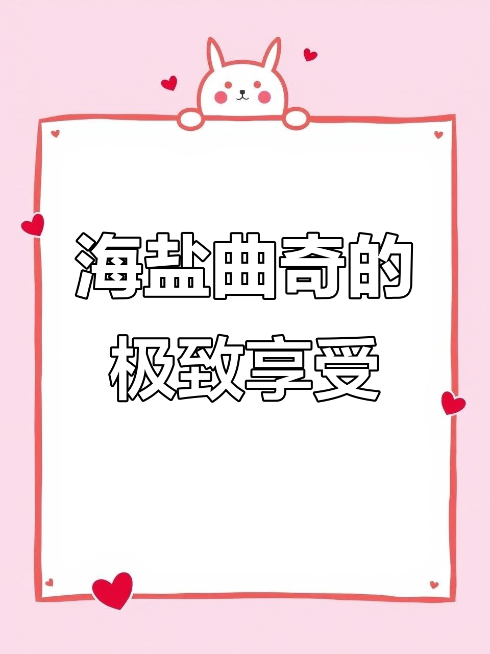 酥脆海盐曲奇,奶香十足,一口接一口停不下来