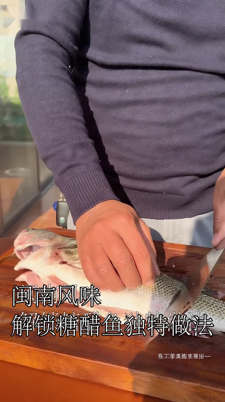 闽南风味解锁糖醋鱼独特做法