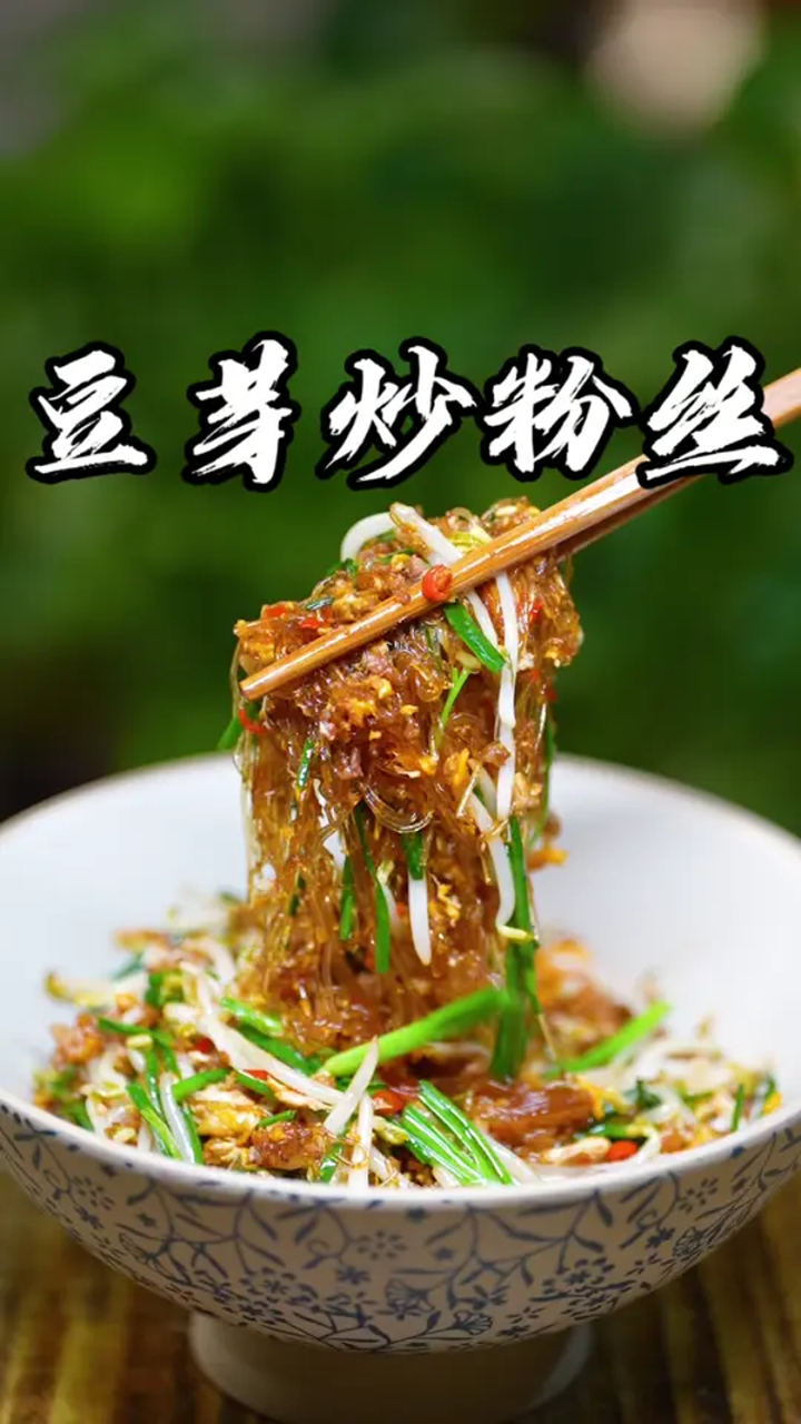 豆芽炒粉丝，玩在长沙吃在湘潭，老细屋里私房菜，爱上湘潭菜