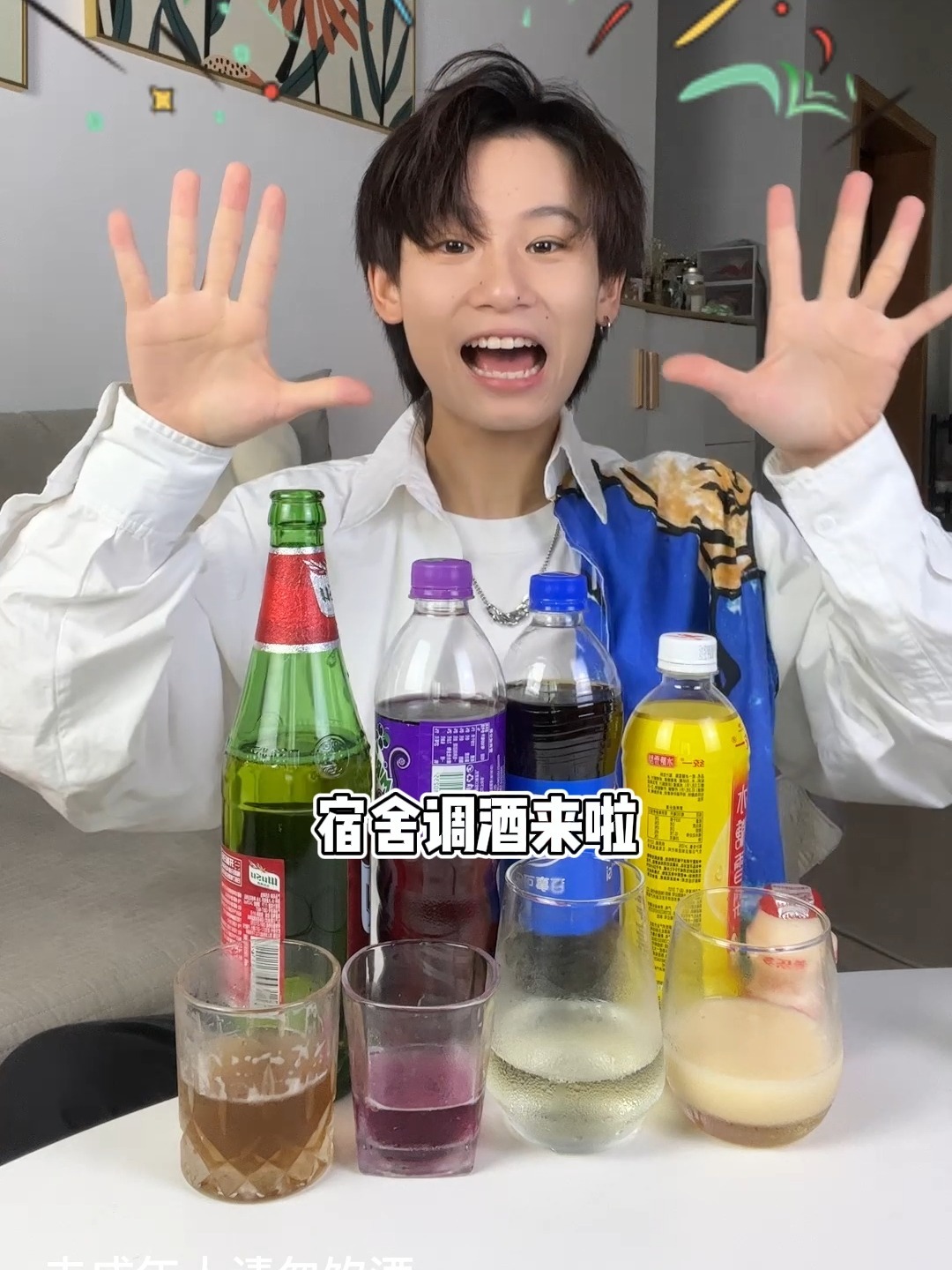 啤酒调酒!在宿舍就能调!不加冰都好喝!