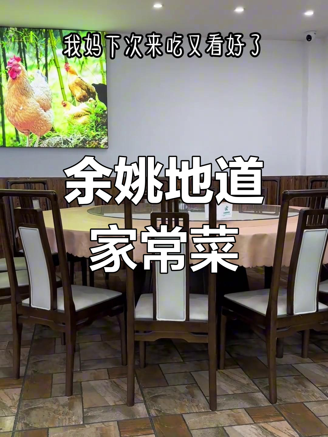 余姚家常菜,味道让人怀念!大排档美食全攻略