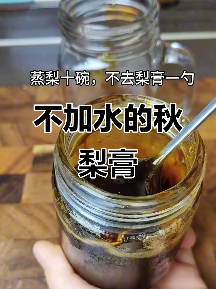 无水无糖秋梨膏,孩子最爱棒棒糖做法