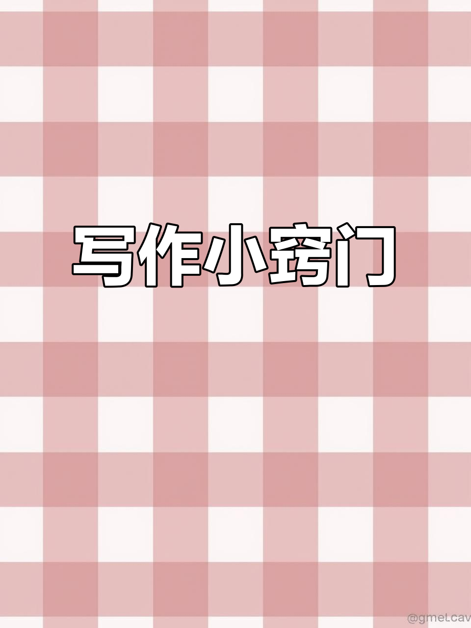 写作困难?从词到句,轻松掌握扩写技巧!
