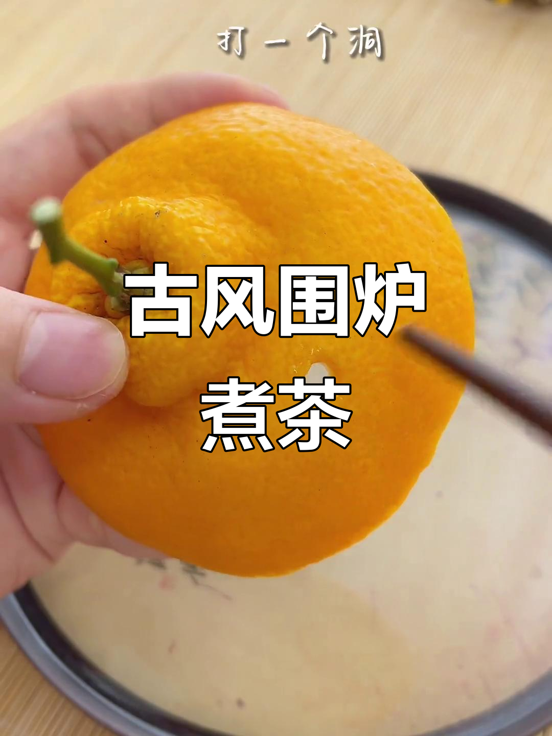 古人围炉煮茶,暖心又雅致的冬日时光