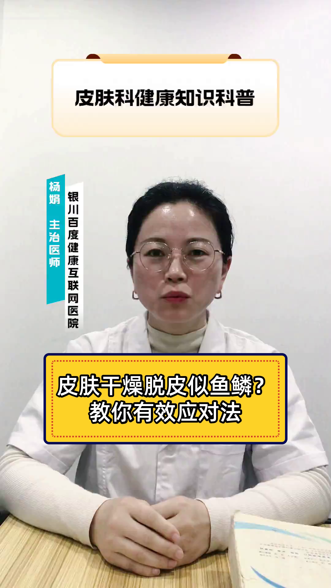 皮肤干燥脱皮似鱼鳞？教你有效应对法