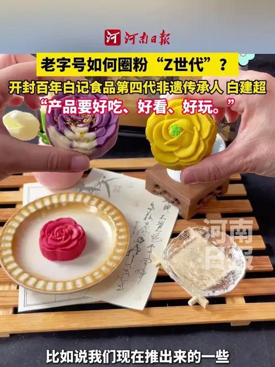 非遗传承人白建超:老字号创新发展要契合年轻消费需求  5月10日,在河南日报社主办的“中原