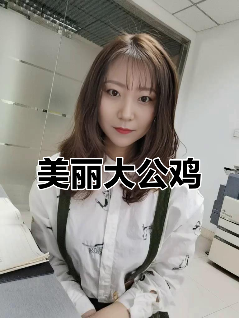 外婆家的大公鸡，火红冠子、锋利爪子，早起鸣叫真威风