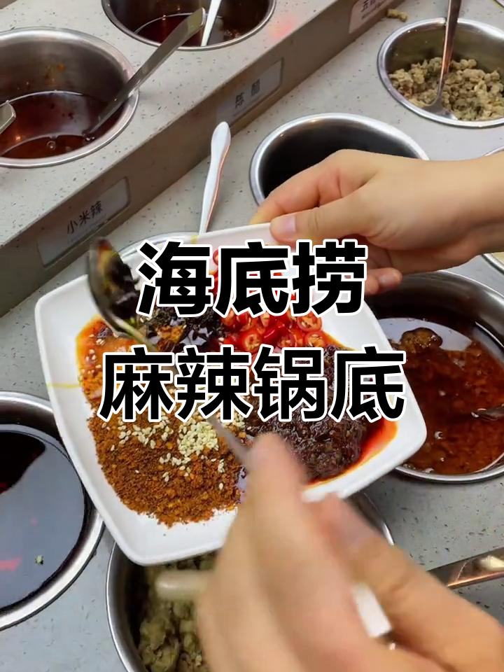 海底捞麻辣锅底独家配方,辣味十足