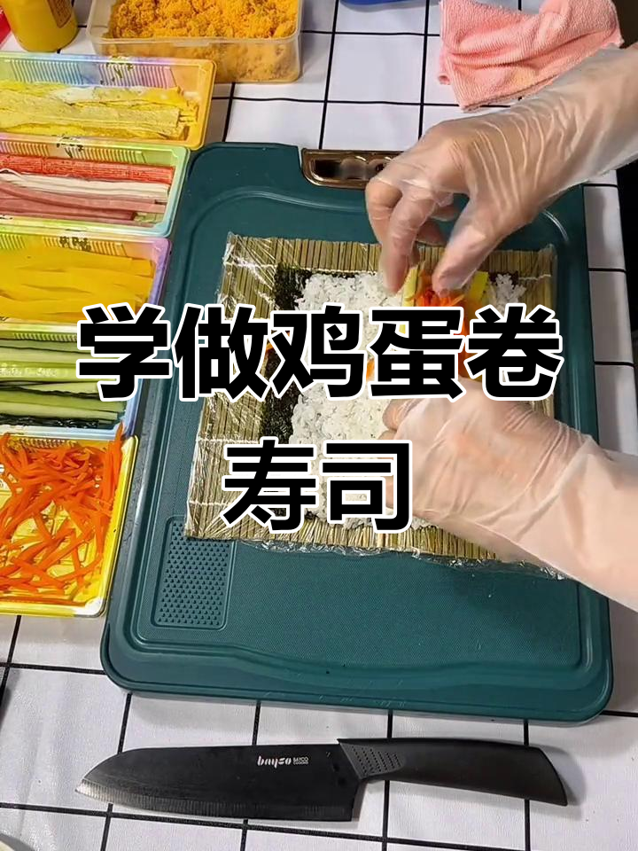 基础鸡蛋卷寿司教程,轻松学会做美味寿司
