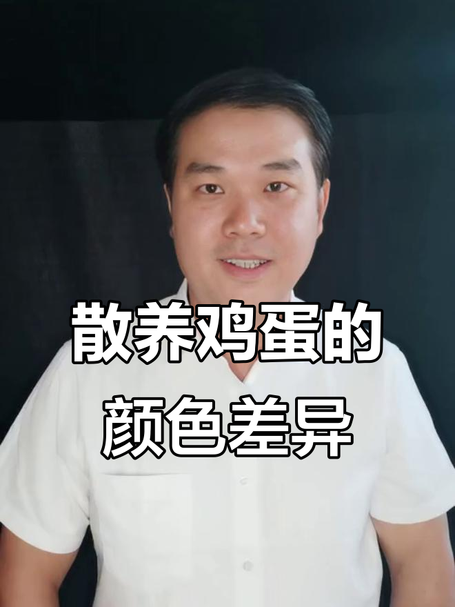 土鸡蛋颜色深浅不一?这才是真正的“好”蛋黄!