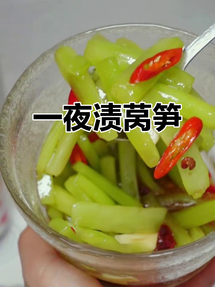 夏日清爽凉拌莴笋,简单又美味!