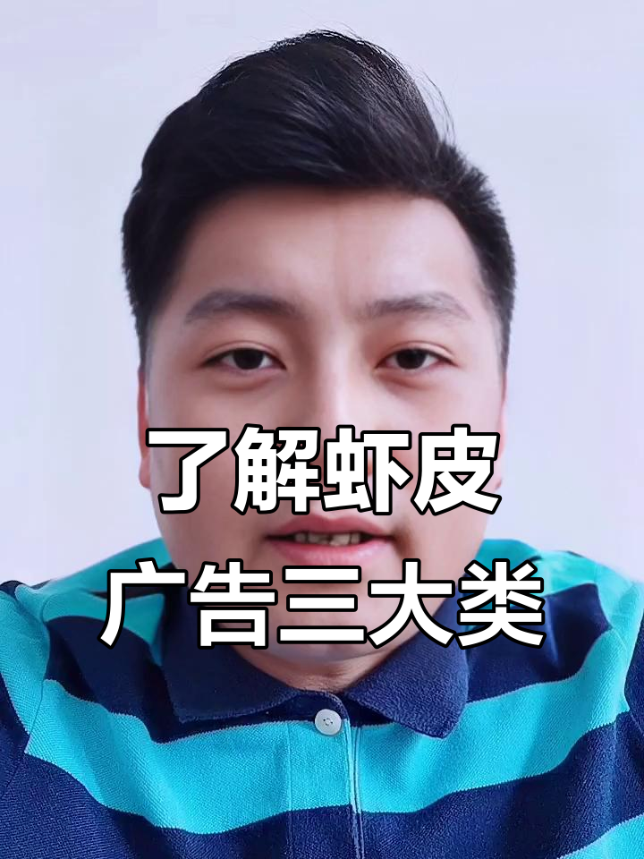 虾皮广告全解析:三种类型如何选择最适合你的卖家