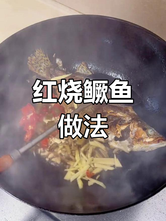 这条桂鱼怎么做才好吃?