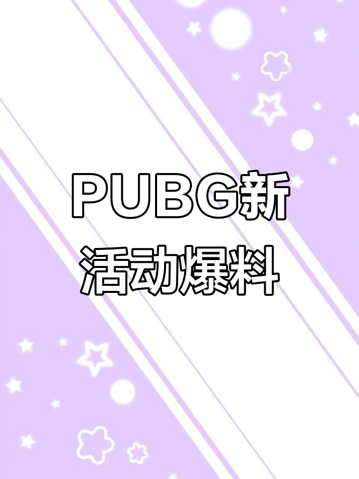 PUBG八周年活动结束后,东南亚绿色套装上线!