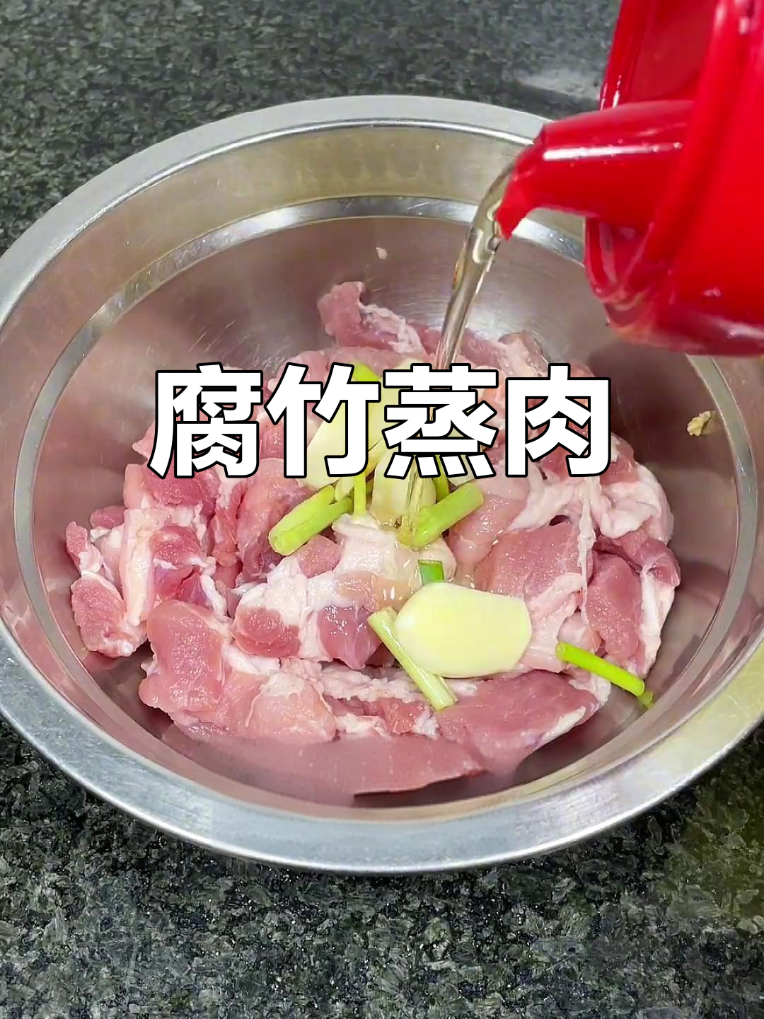腐竹蒸肉片,简单又下饭的广东家常菜