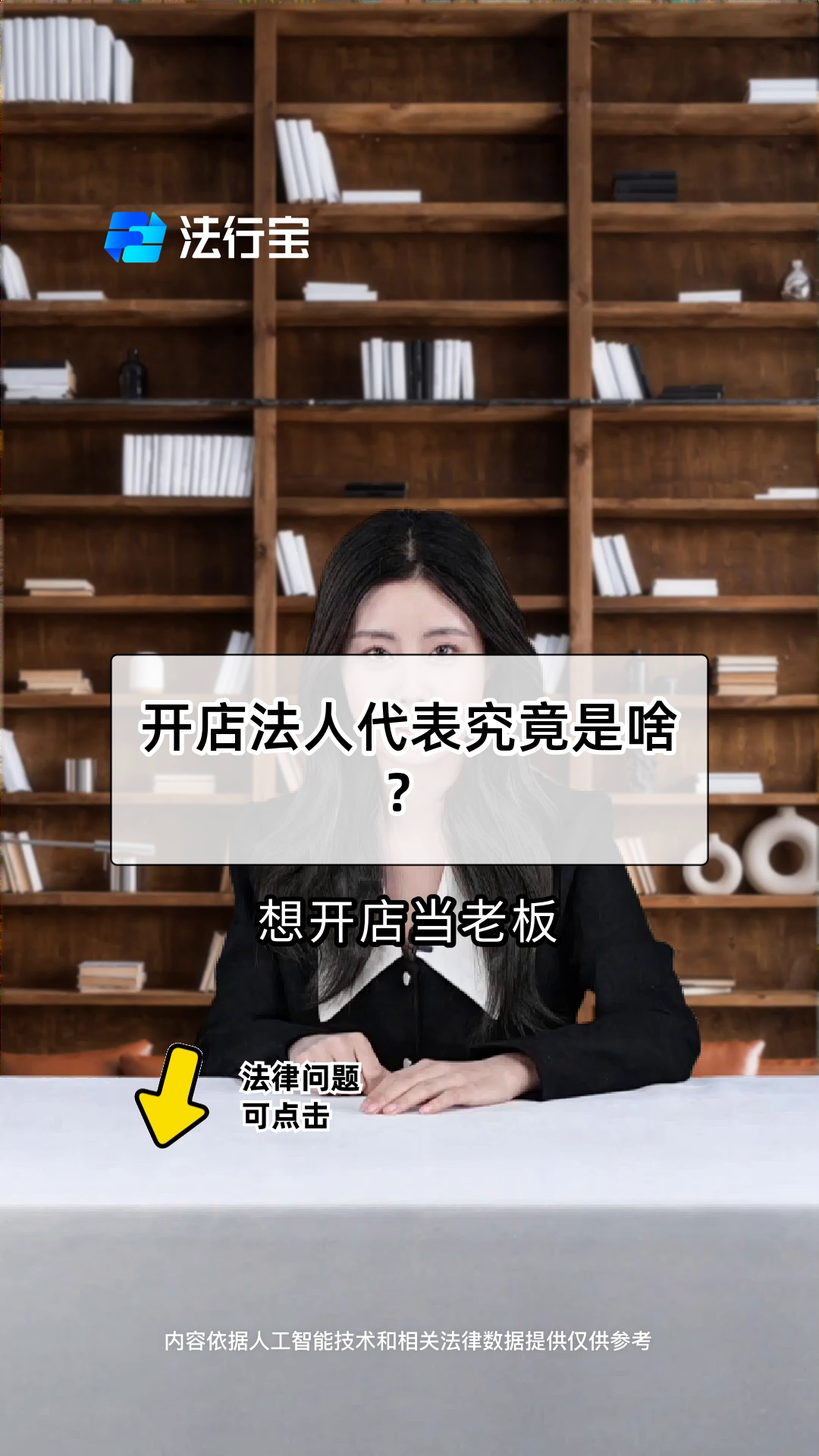 开店法人代表究竟是啥?