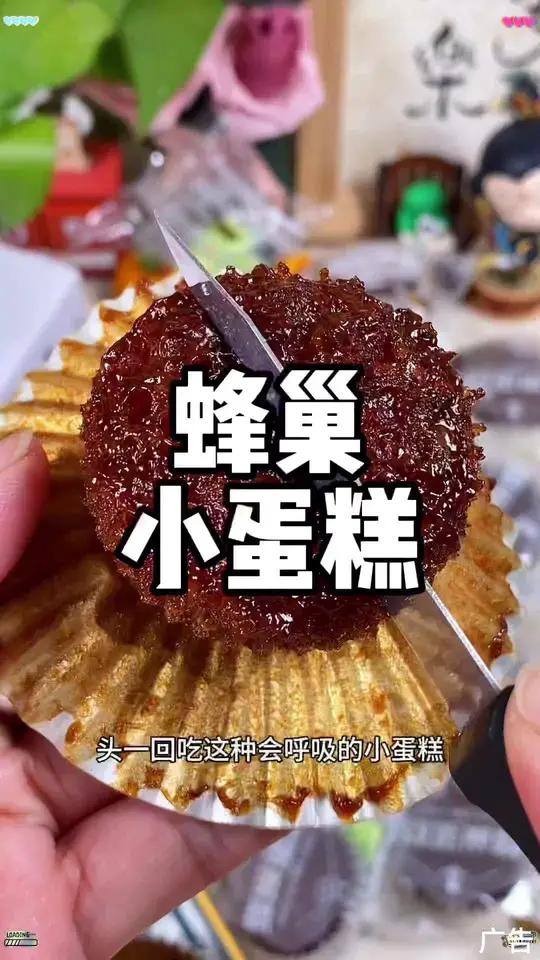 吃一次就爱上的蜂巢蛋糕即松软还带点Q弹,特别细腻,蛋香焦糖香还带点炼乳的醇香,好吃还划算