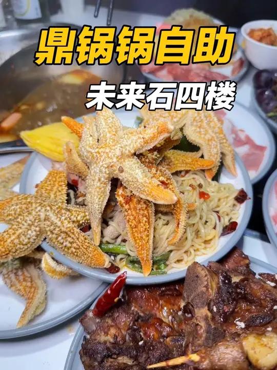 烤大骨海鲜烧烤涮肉等100多种菜品随便吃就在未来石