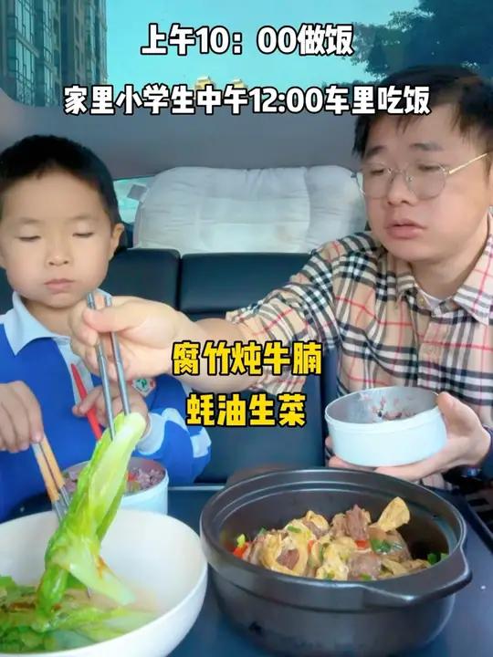 80后老父亲中午给二年级小学生送饭 家有小学生,中午去学校送饭,今天午餐吃腐竹炖牛腩和蚝油