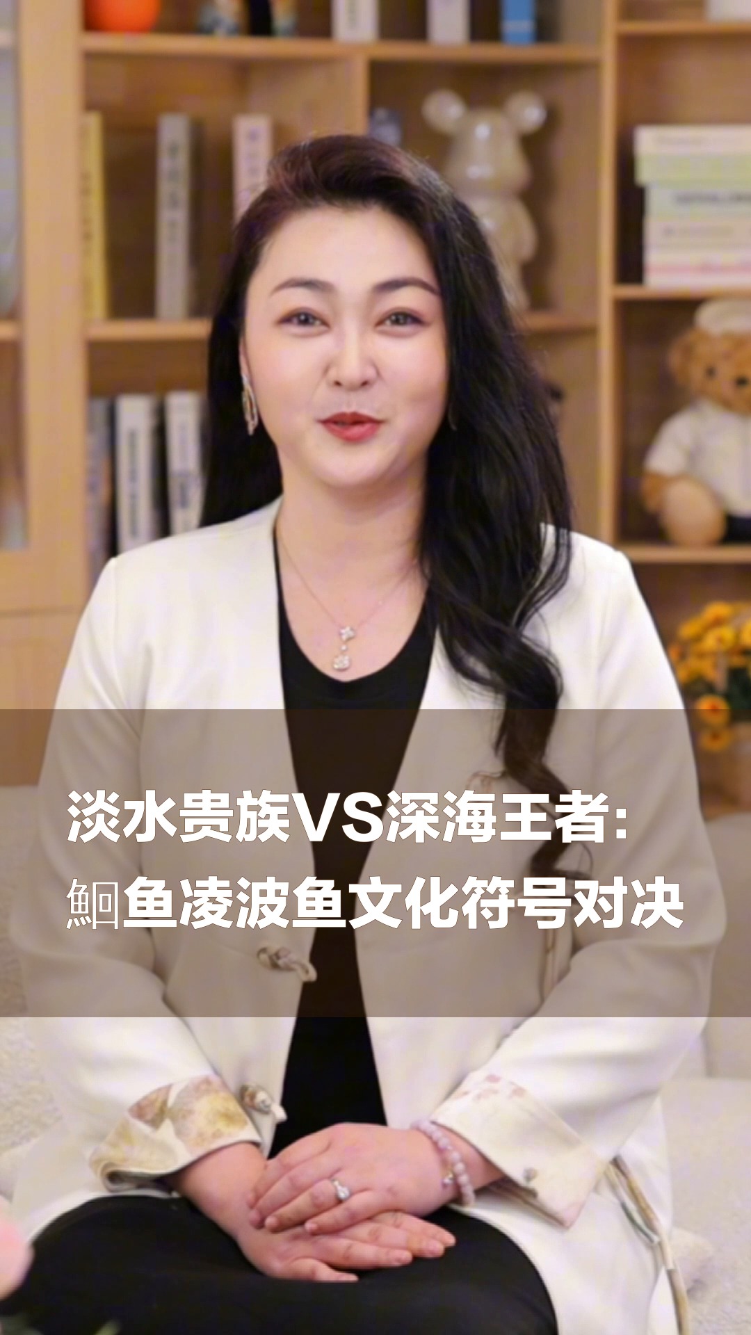 淡水贵族VS深海王者：鮰鱼凌波鱼文化符号对决